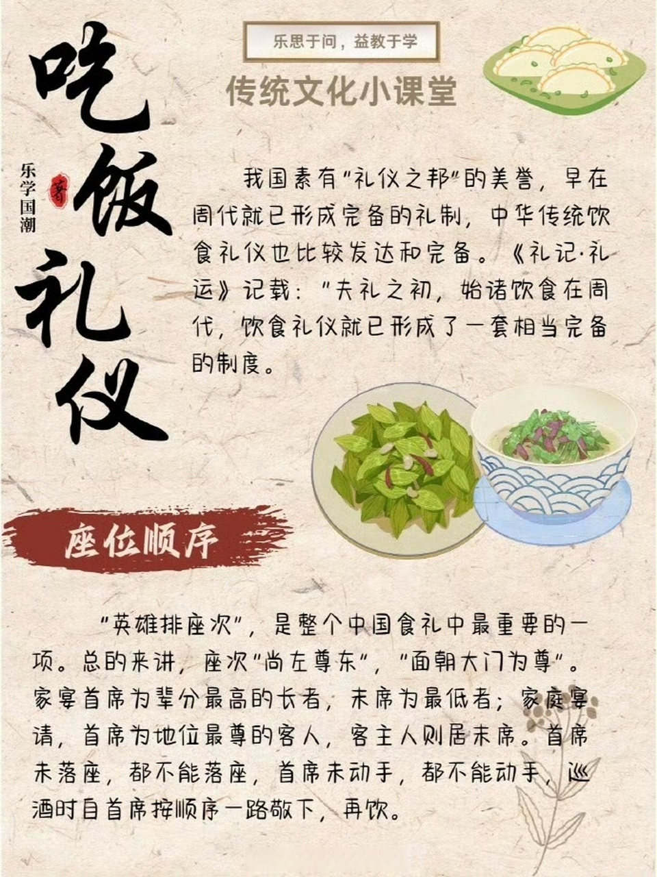 农农干货铺# 92大家还熟知这些中华餐桌礼仪吗?