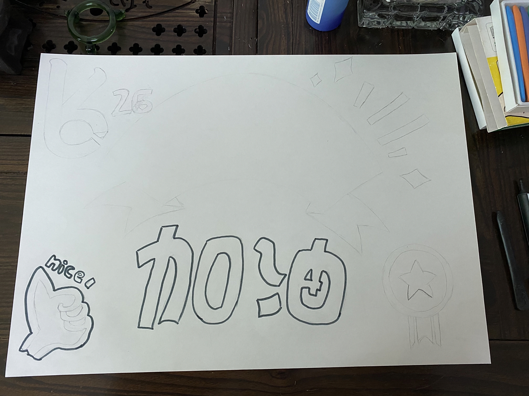 运动会加油牌绘画 用心画手残党也终能画好的98