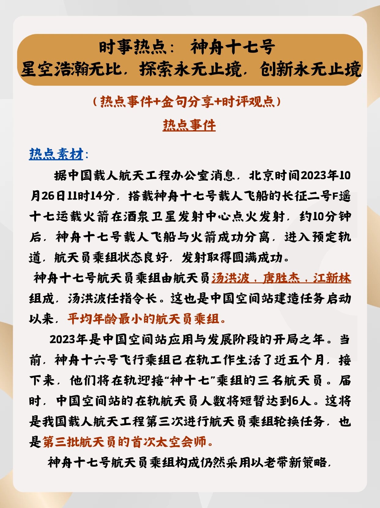 新闻时事热点及评析100字(新闻时事热点及评析100字左右)