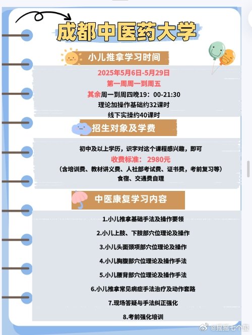 5月,成都中医药大学第二期线下,小儿推拿,中医康复培训课程