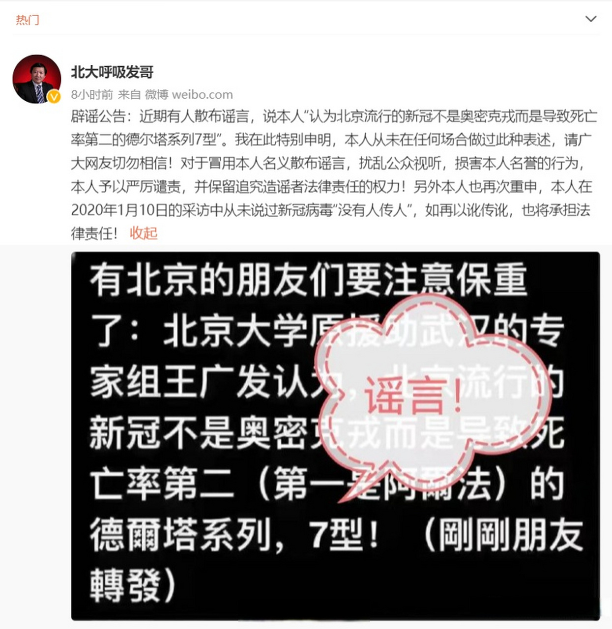 【王广发称没说过北京流行的是德尔塔】王广发辟谣北大呼吸发哥 发文