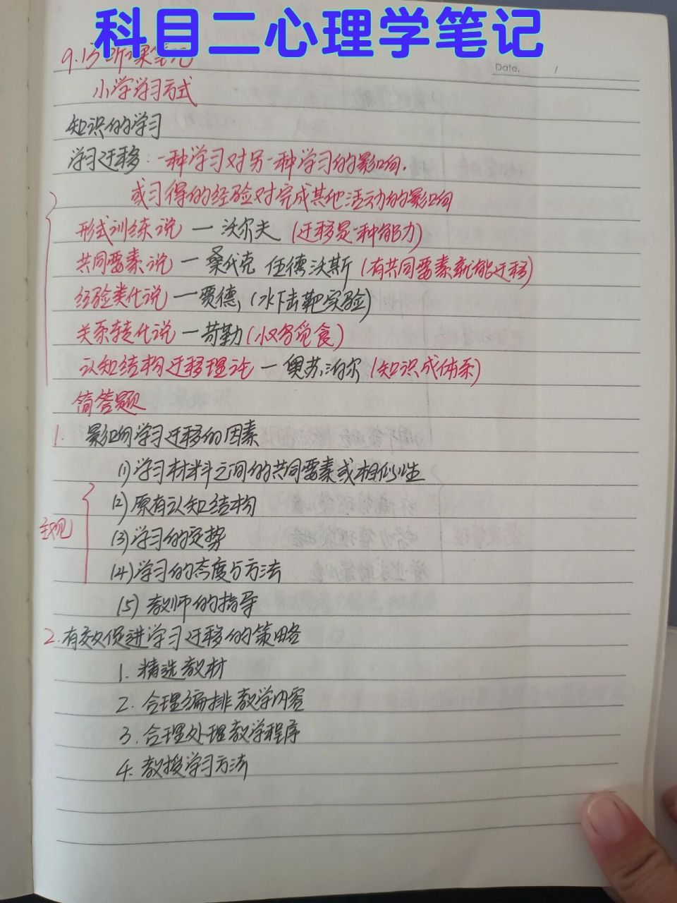 认知策略 元认知策略 资源管理策略的区分 一 认知策略包括:1.