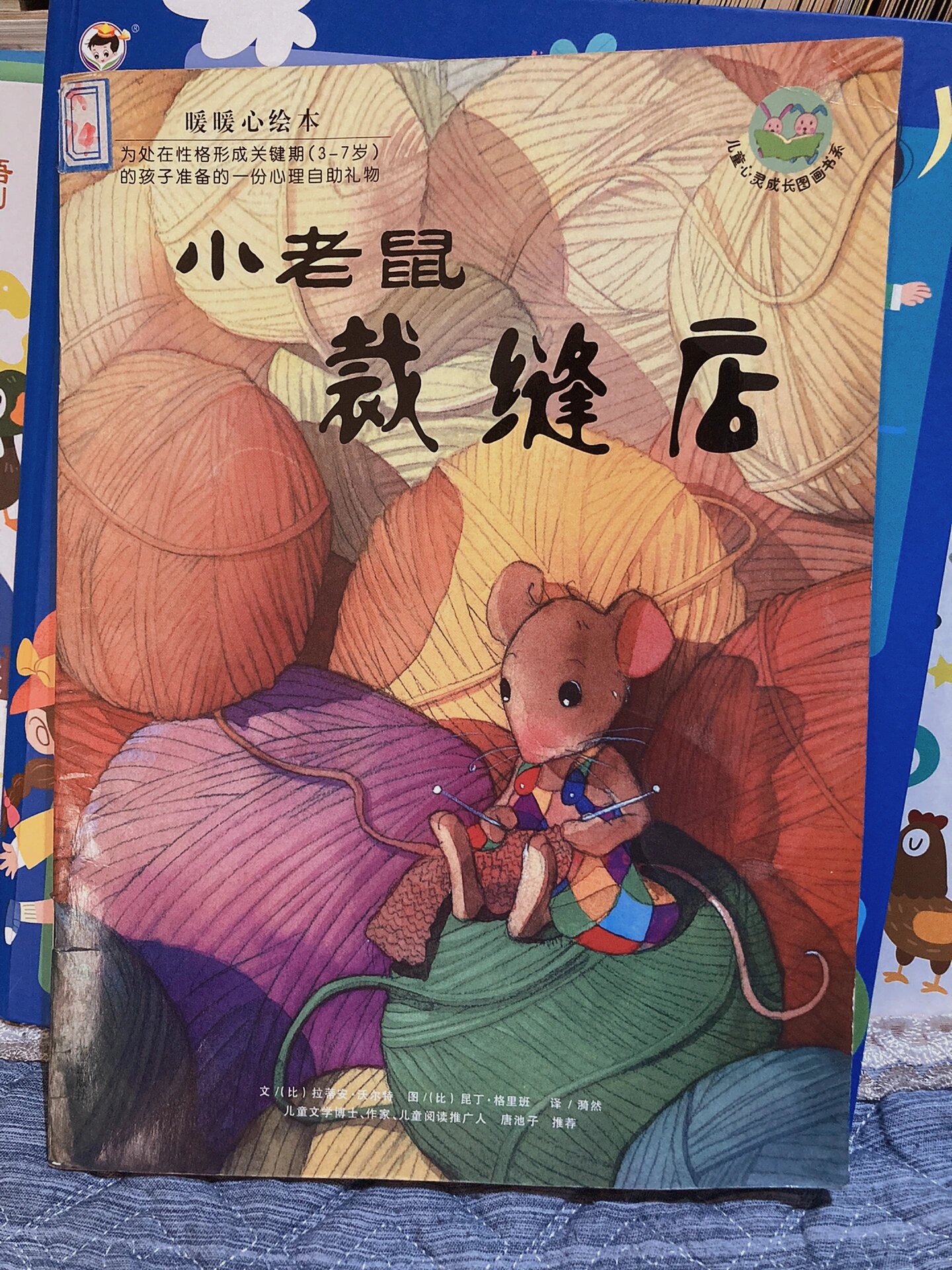 暖暖心绘本节选部分|《小老鼠99裁缝店