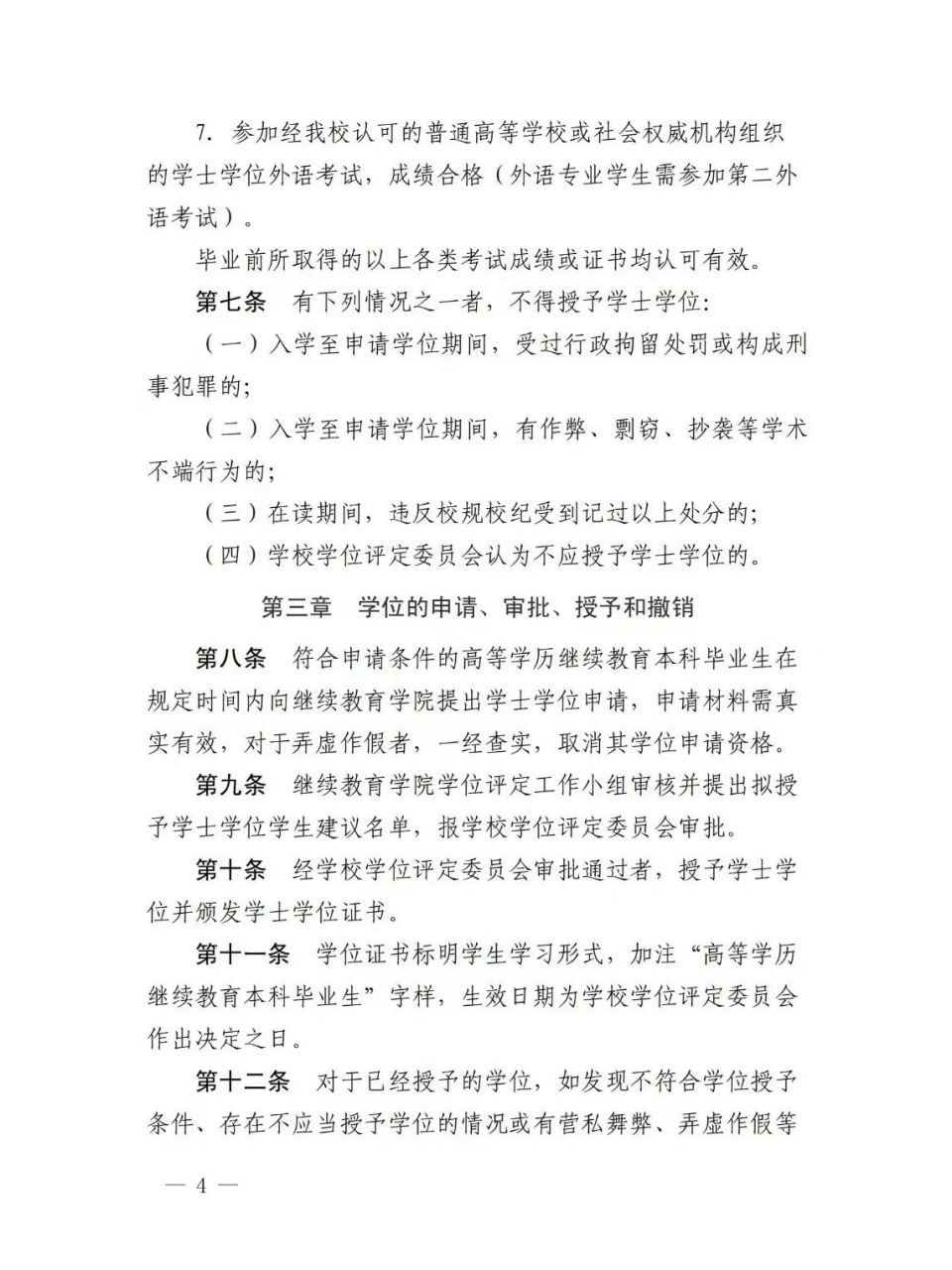 现在考公考编很少再要求全日制本科学历,但是却会要求具有学位证,虽然