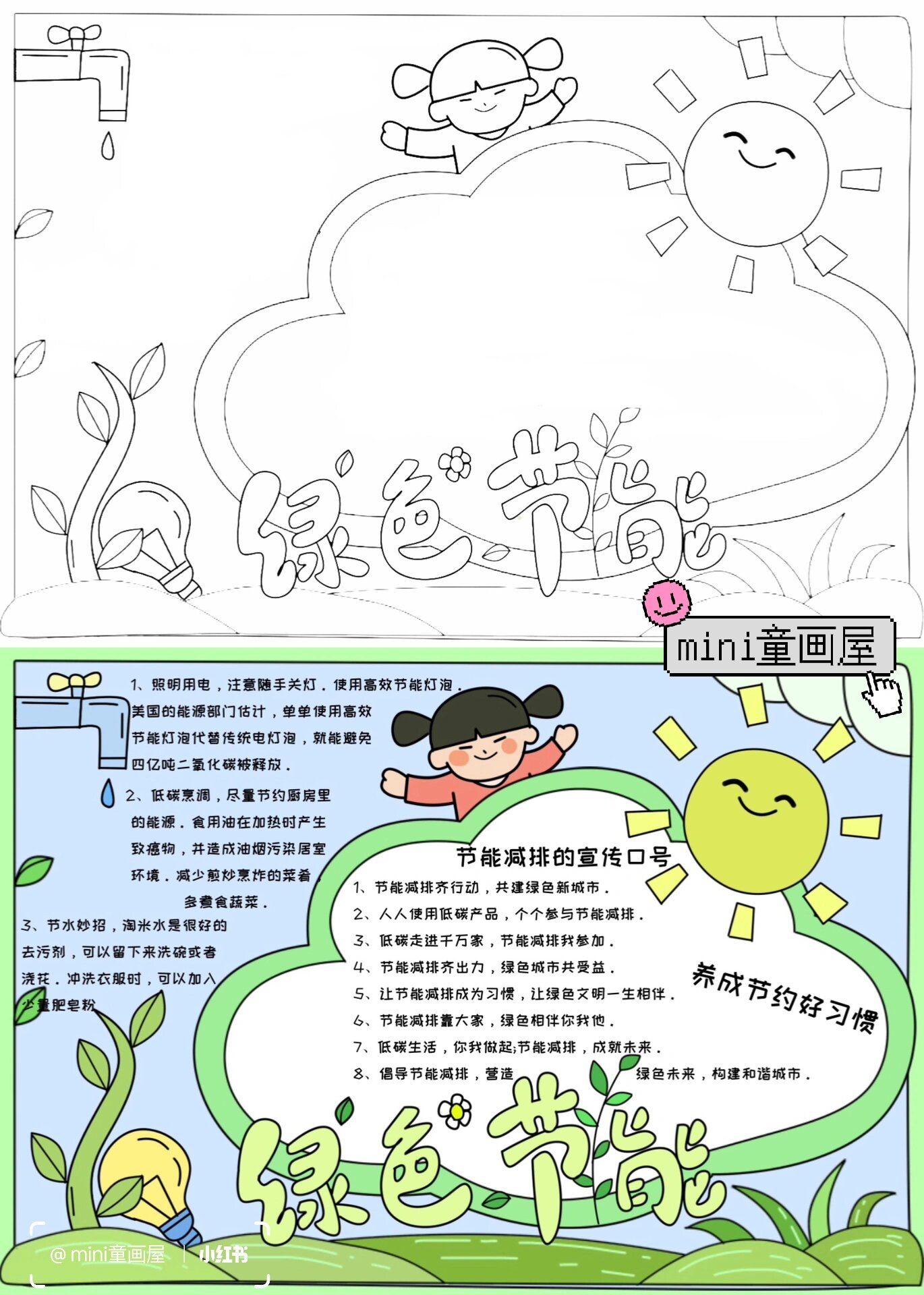 95节约用电95    手抄报模版素材737315