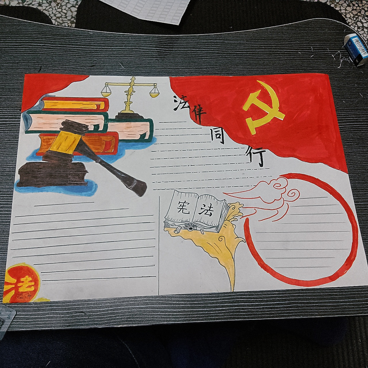 法治教育手抄报 与法同行 努力学习