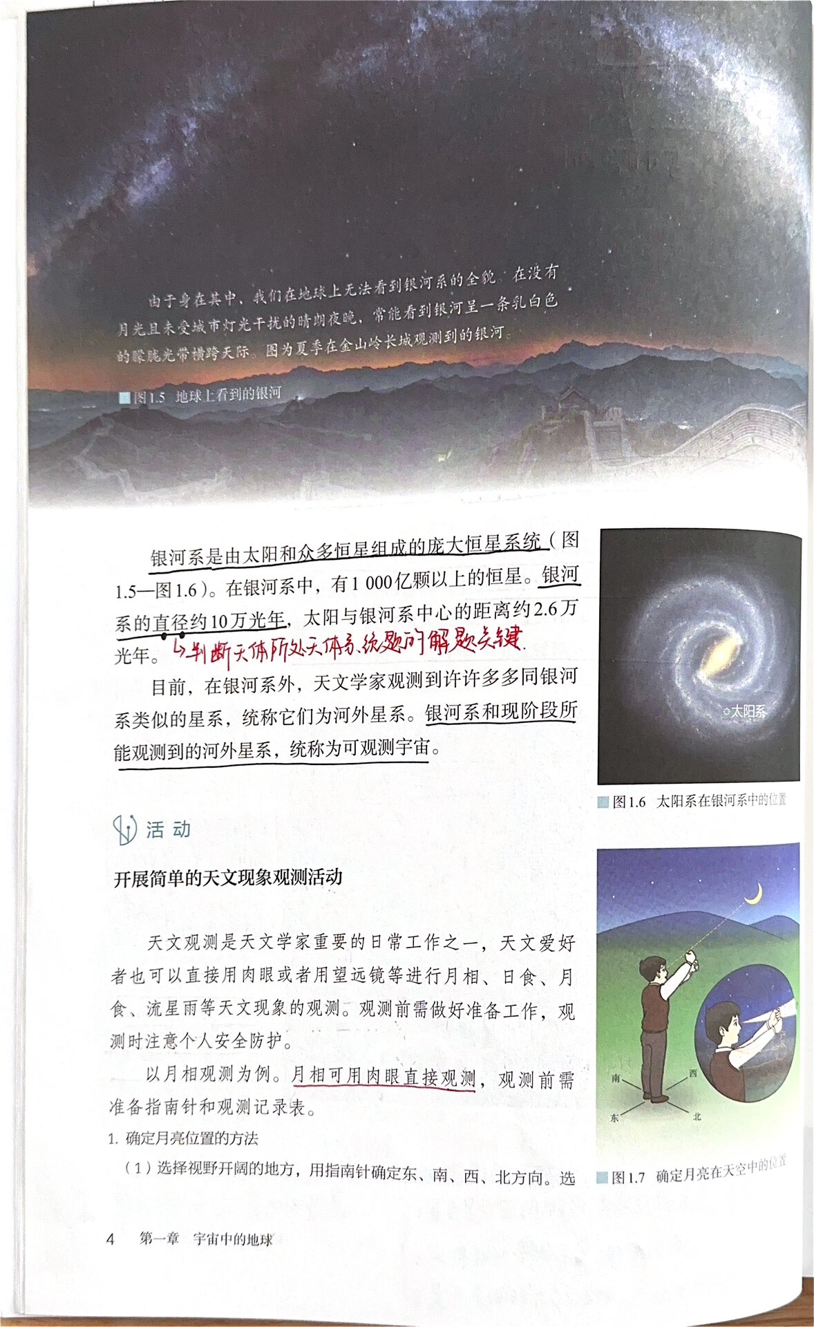 地理手写笔记1.1地球的宇宙环境