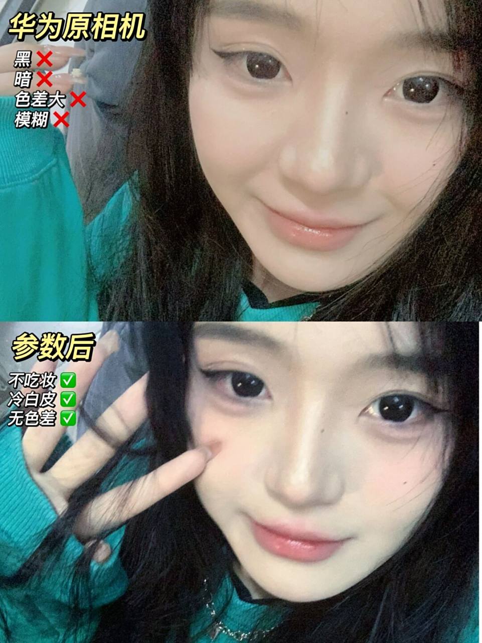 我有一台华为p30,原相机自拍真的一言难尽,比较灰暗,吃妆,还有色差.