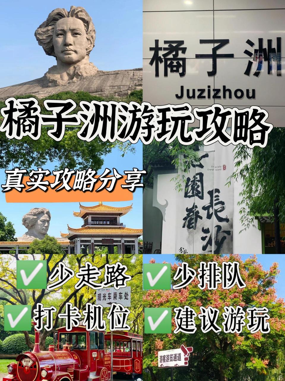 【橘子洲头旅游攻略】96春光无限好环游橘洲 94橘子洲是长沙的