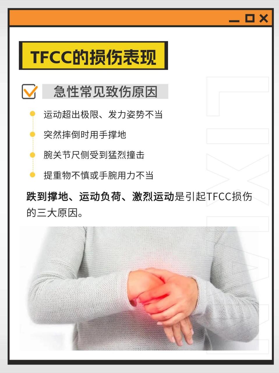 手腕疼痛 !