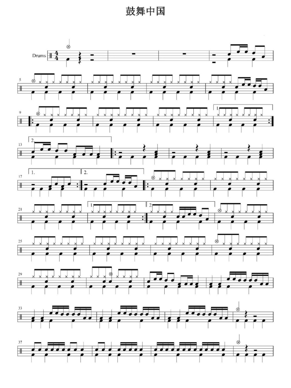 《鼓舞中国》原鼓谱 《鼓舞中国》原鼓谱
