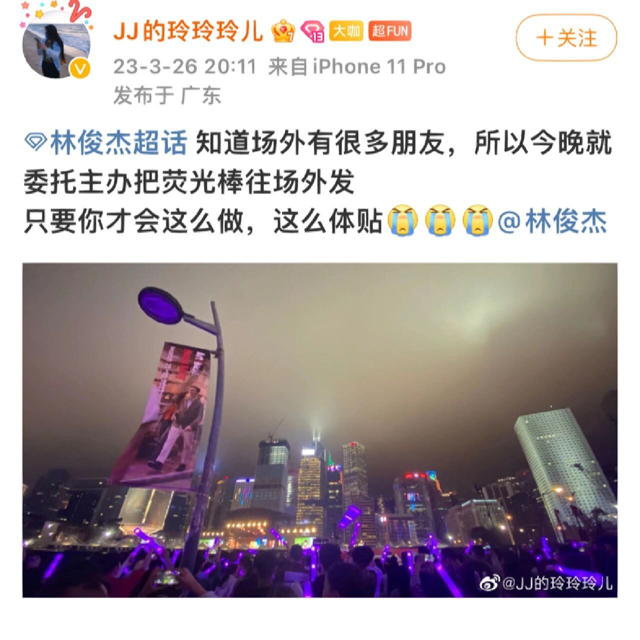 林俊杰我哭死给场外粉丝发荧光棒 哭死0101
