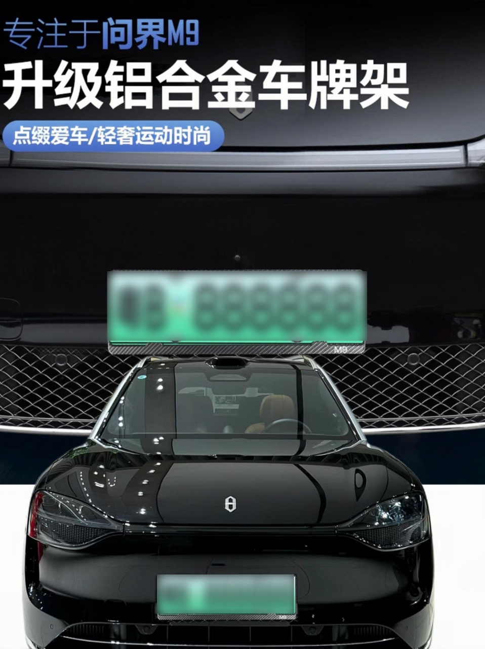 适用24款华为ato问界m9车牌架改装,新能源牌照框新交规车牌框!