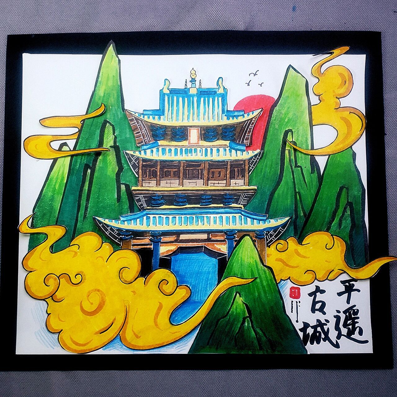 平遥古城创意美术 平遥古城,国风建筑,建筑