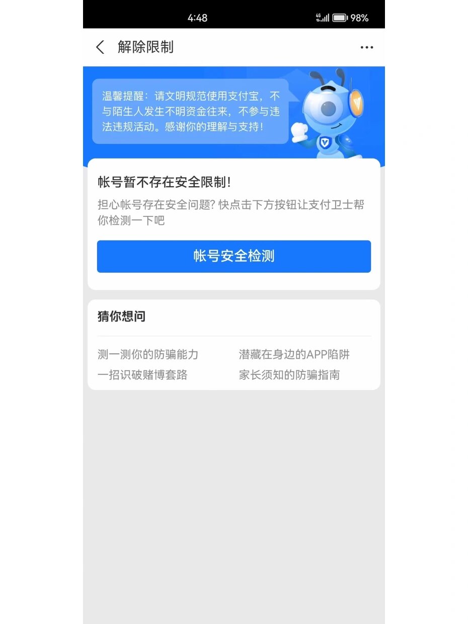 支付宝冻结资金怎么解冻余额宝