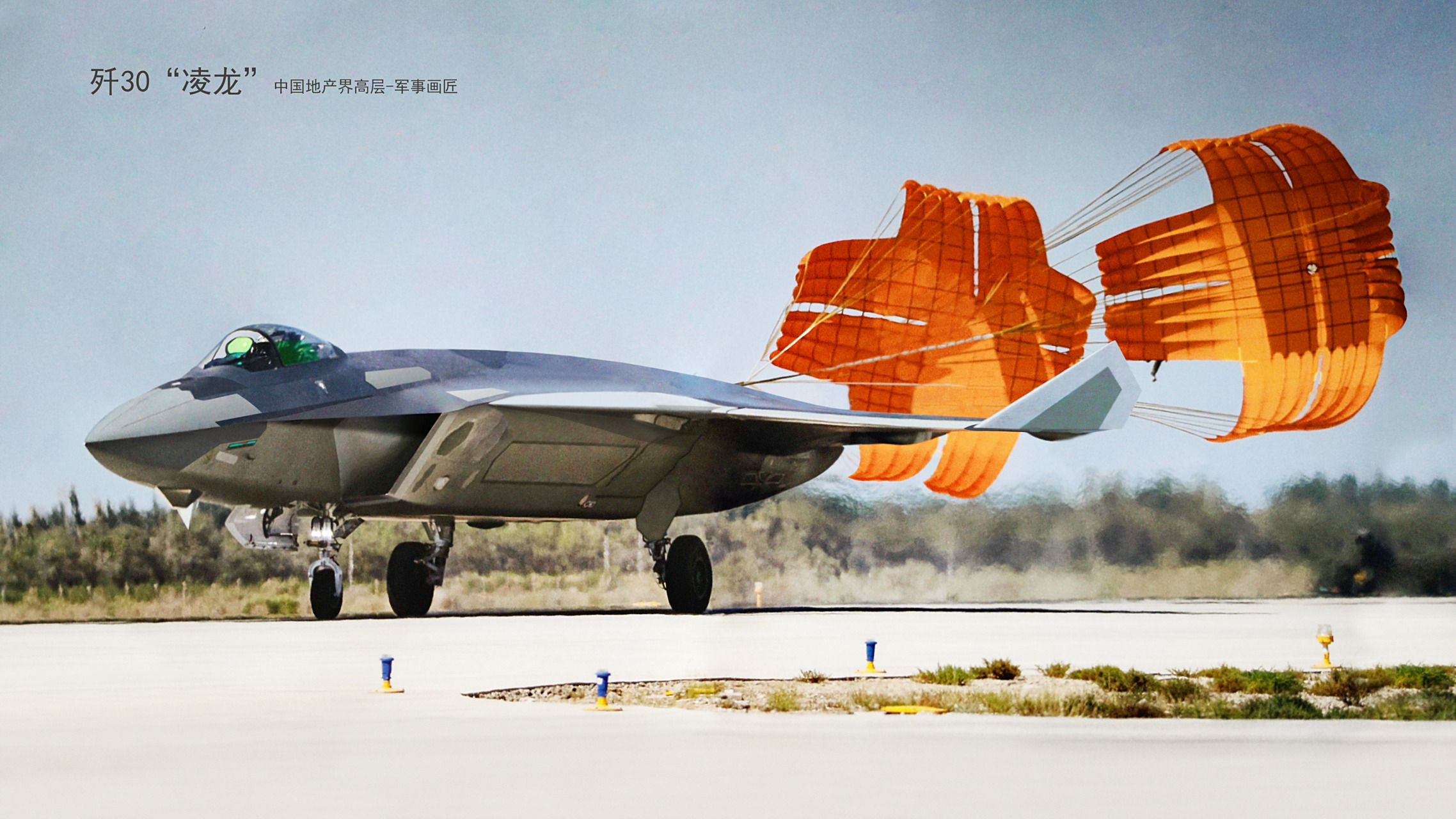 歼30凌龙战机设想