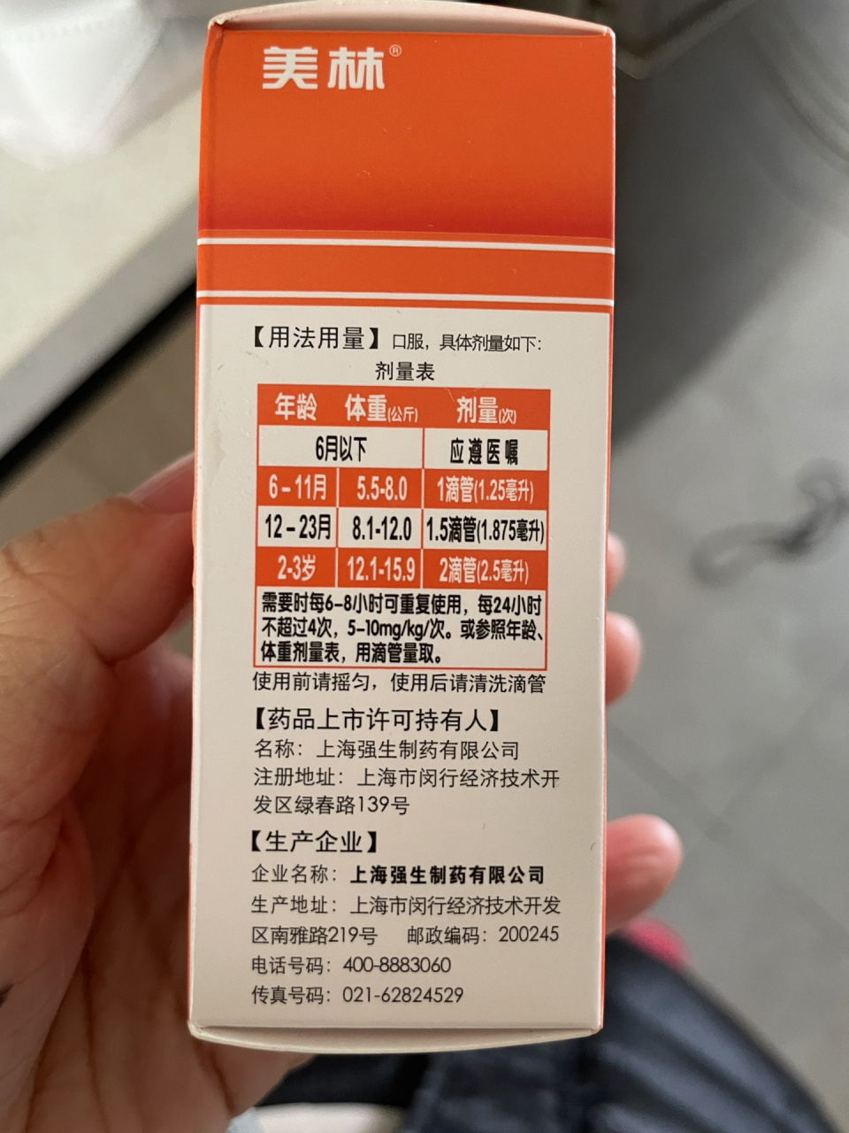 家里只有小婴儿的美林,滴管的,大人能吃吗? 如果能吃,一次剂量多少?