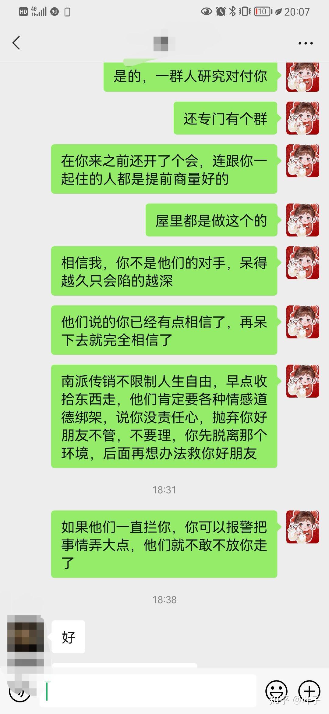 龙泉驿1040传销