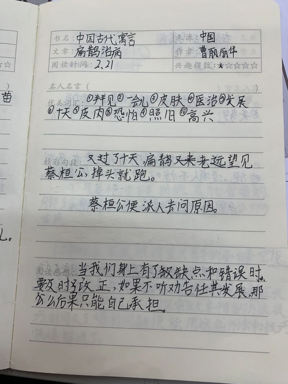 今日心更一波儿三年级读书笔记～ 养成良好的读书习惯,摘抄优美句段