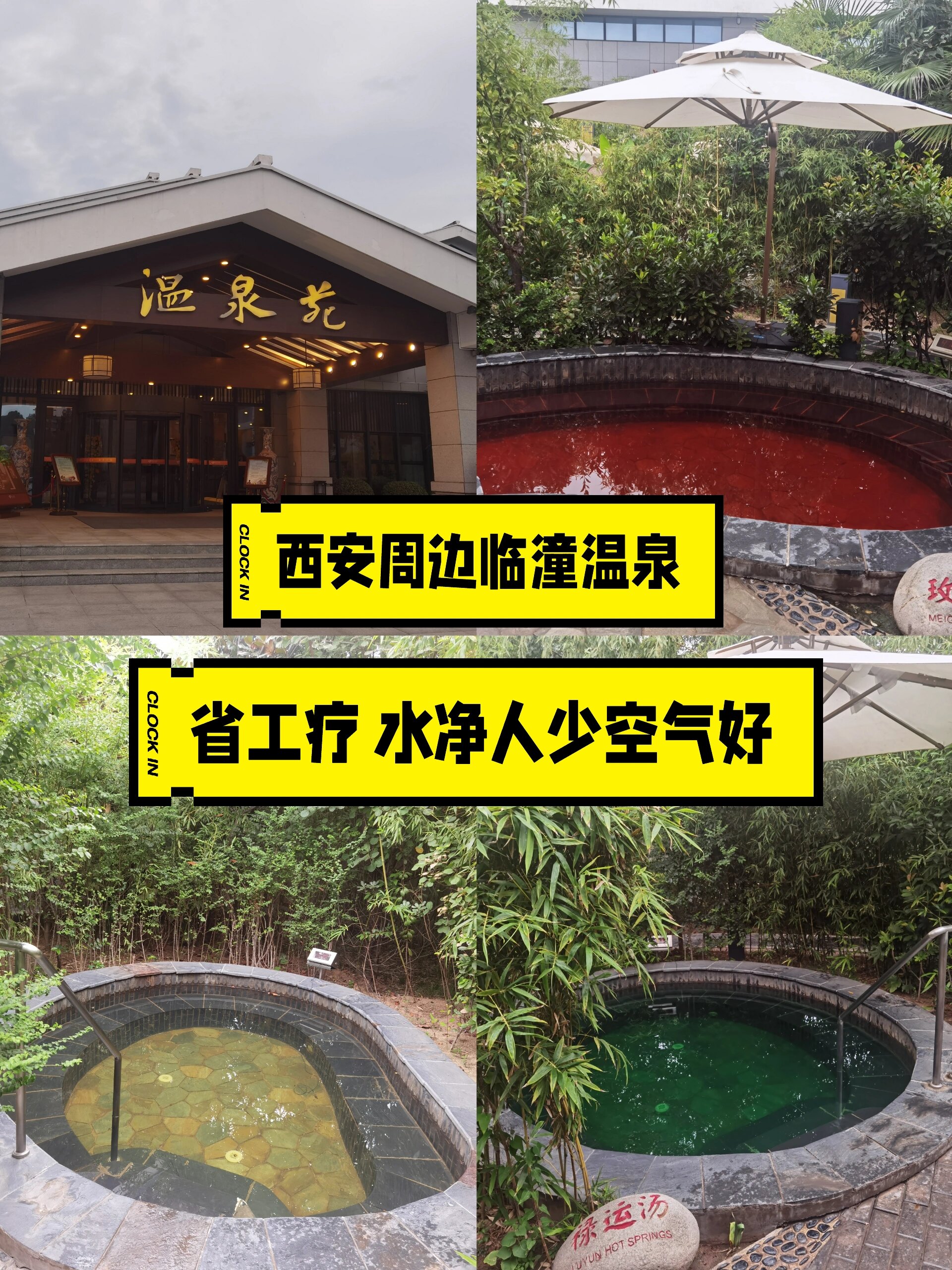 西安遛娃【26】临潼温泉别只去悦椿爱琴海了