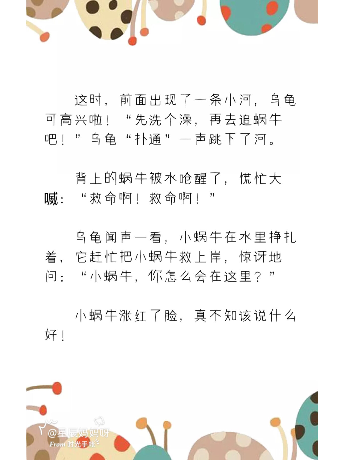 儿童故事:《懒惰的小蜗牛》睡前小故事 懒惰的小蜗牛适合3-12岁的小