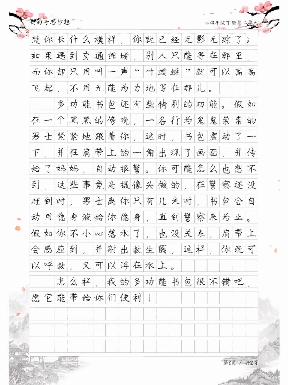 作文《多功能书包》,我的奇思妙想习作范文