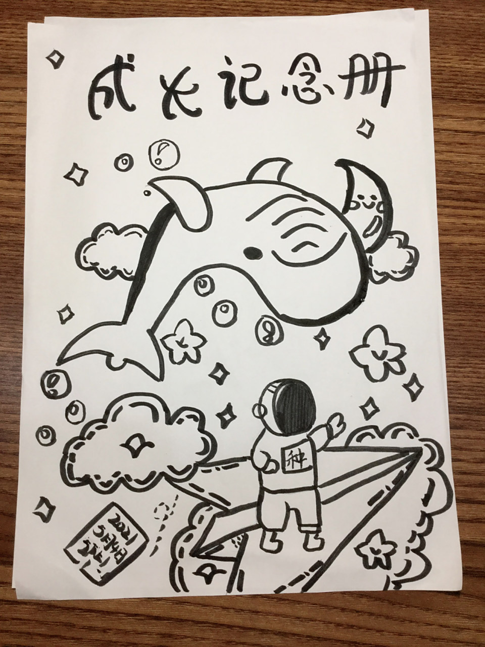 成长纪念册,封面来了. 集美们集美们你们下车了吗?这不我也要下车了.