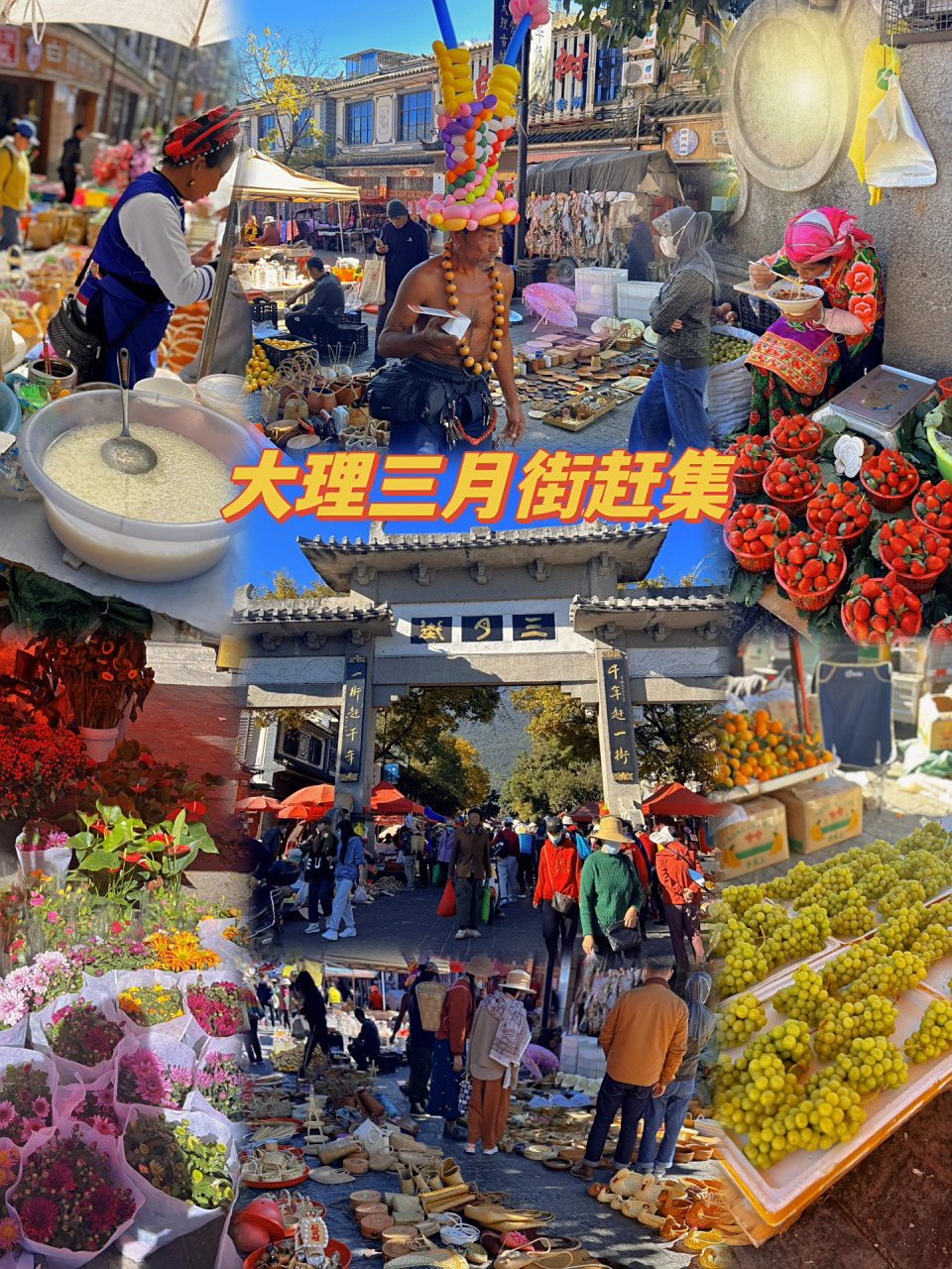 大理三月街赶集|每周必赶这人间烟火气97 来大理半个月 除了洱海和