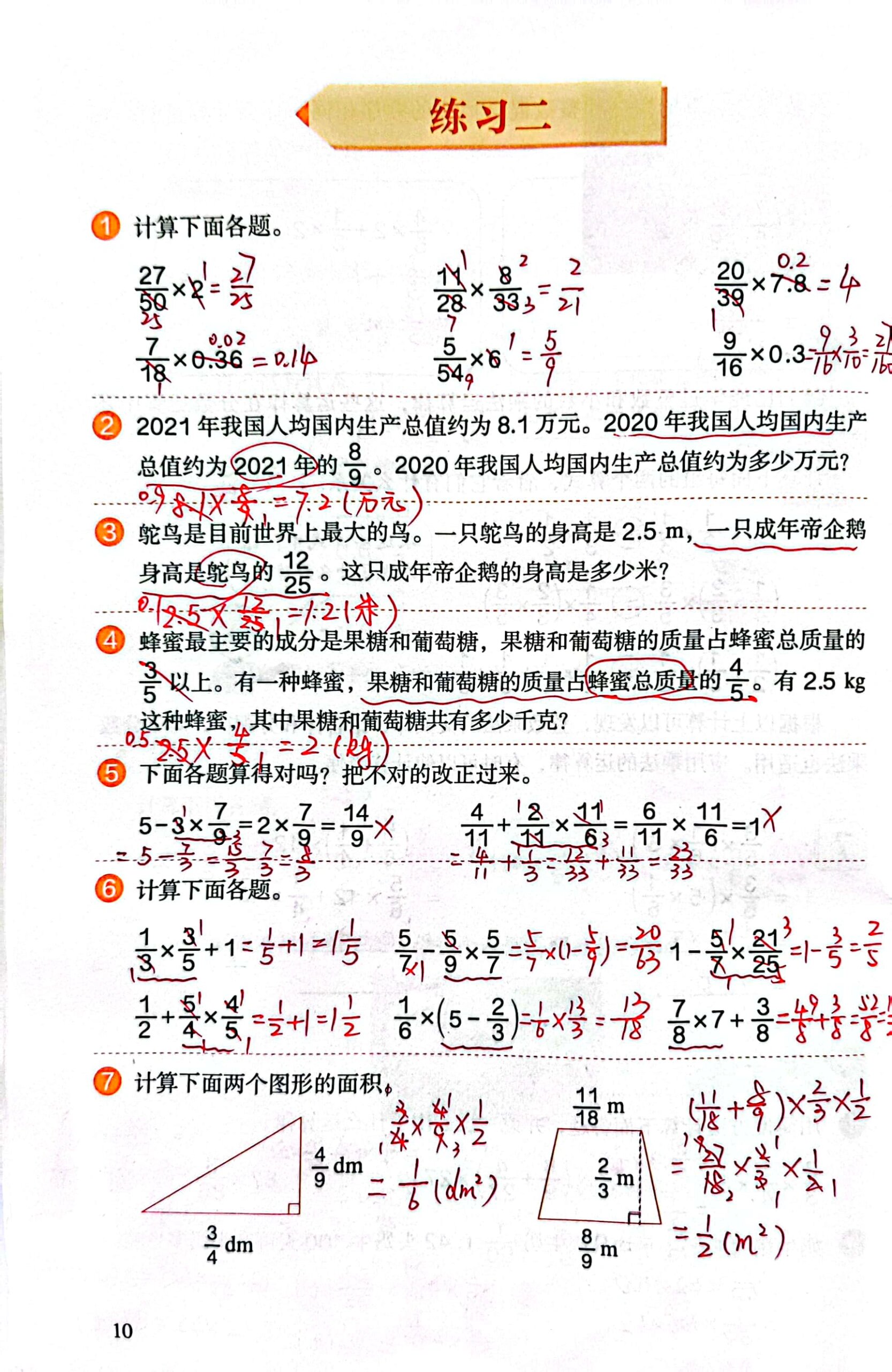 人教版六上数学课本2