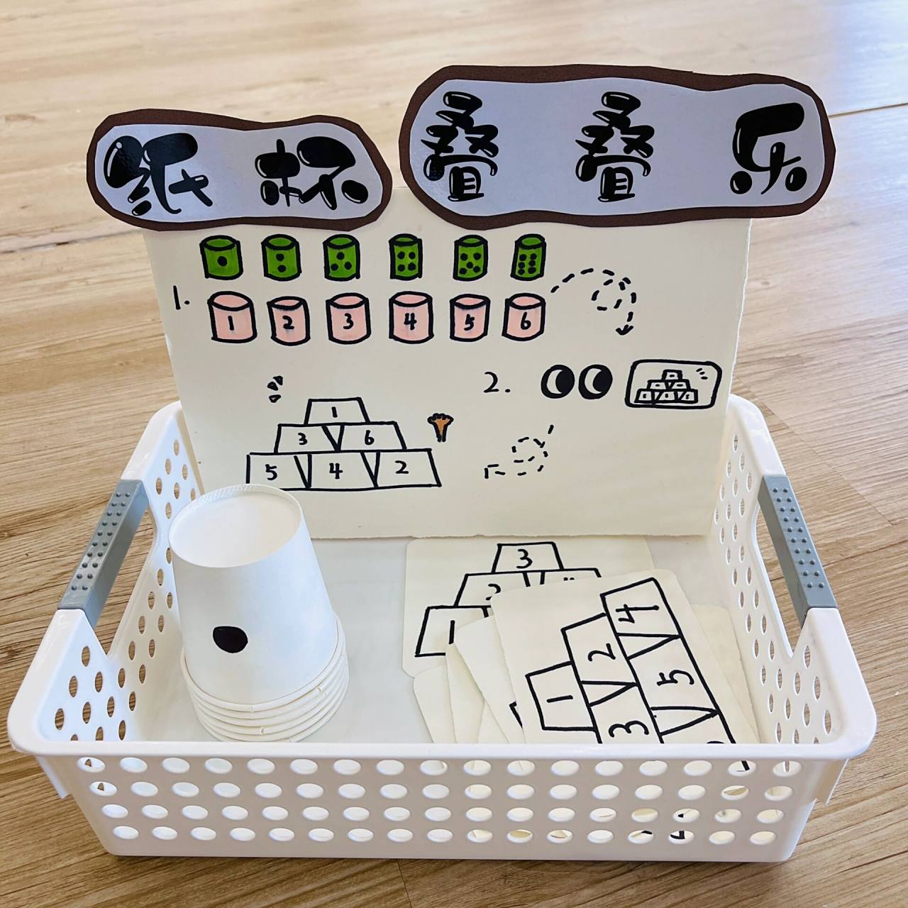 中班 益智区自制材料投放 92五彩棍 08纸杯叠叠乐 00传声筒91