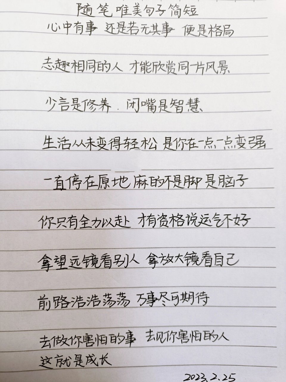 手写|随笔唯美短句 随笔唯美句子简短 心中有事 还是若无其事 便是
