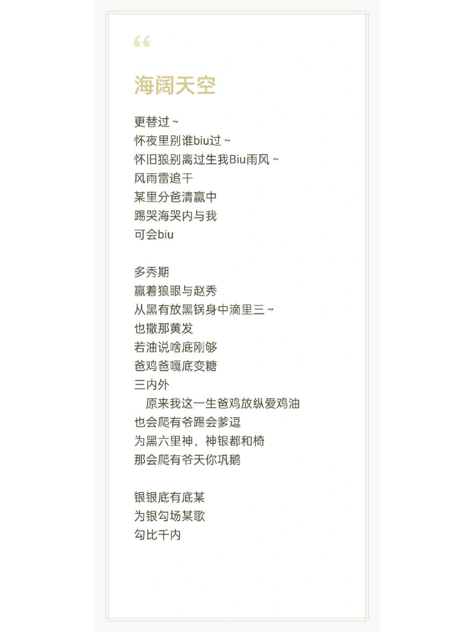 《海阔天空》翻译 粤语太难了,只能这样了,唱出来也对,哈哈哈,拿走