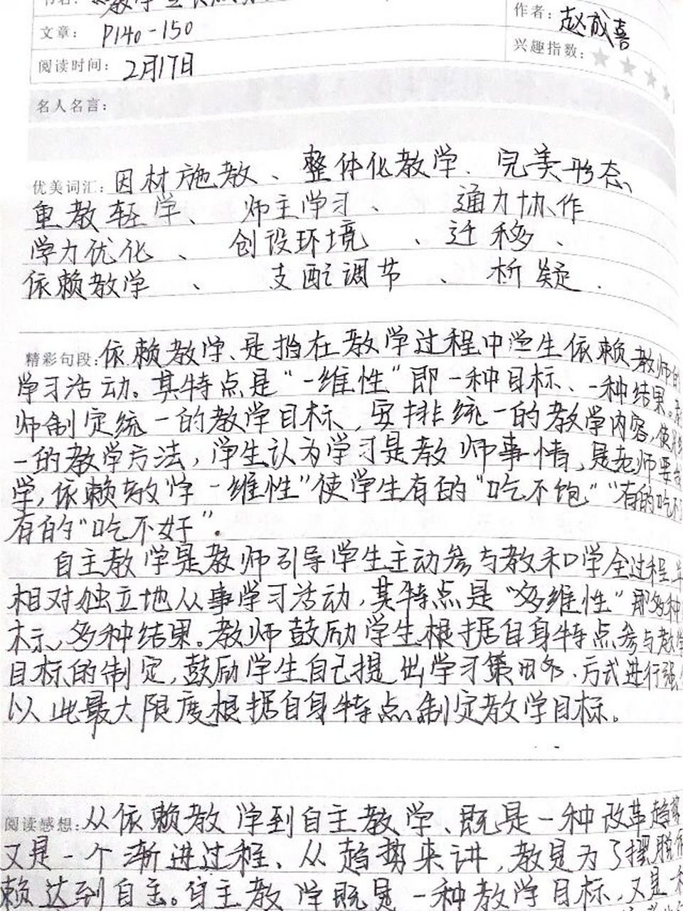 读书笔记10篇老师图片