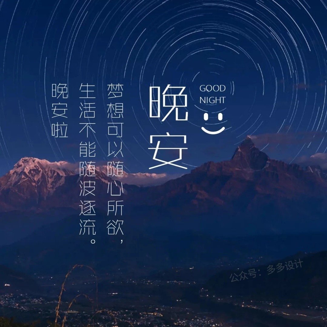 晚安励志图片正能量图片(晚安励志图片正能量图片高清)