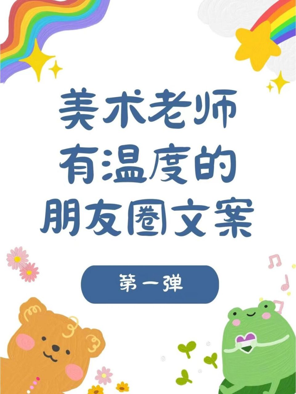 78美术老师有温度的朋友圈文案|第一弹 96 绘画是生命里的光 是