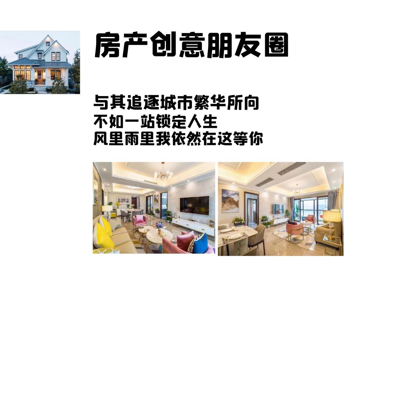 正经的房地产朋友圈文案最吸引客户了 166 与其追逐城市繁华所向 不