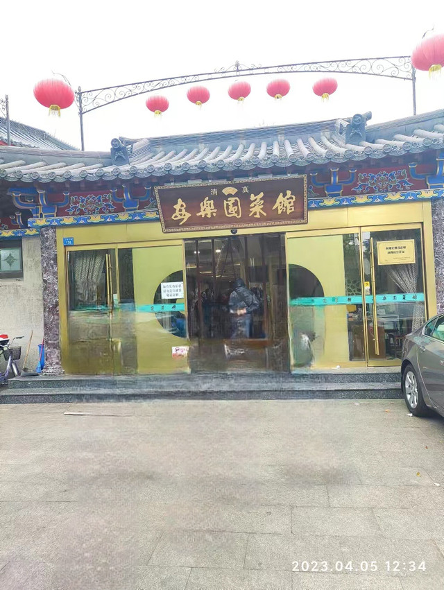 南京清真安乐园菜馆始建于1920年