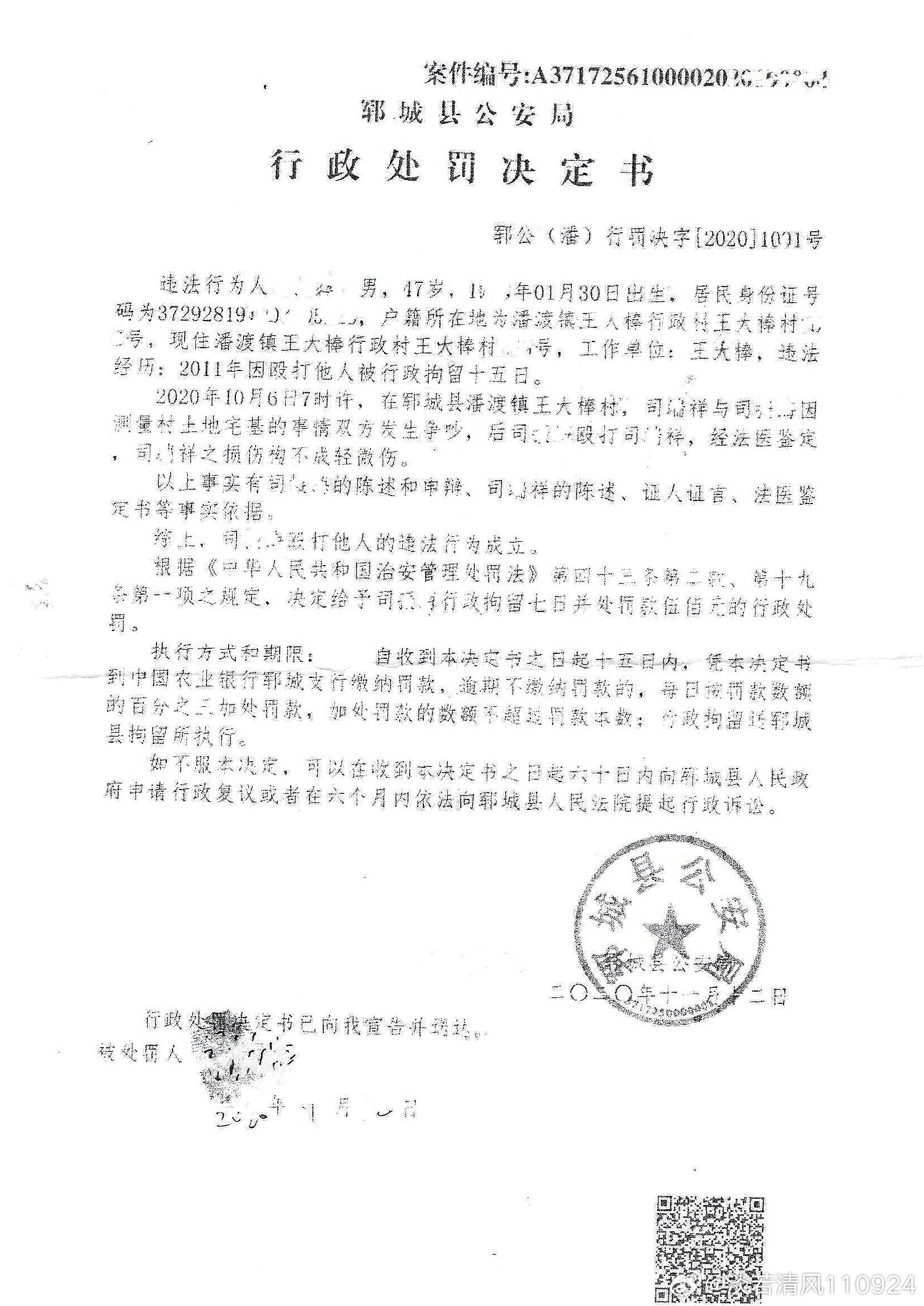 山东省郓城县潘渡镇王大棒行政村