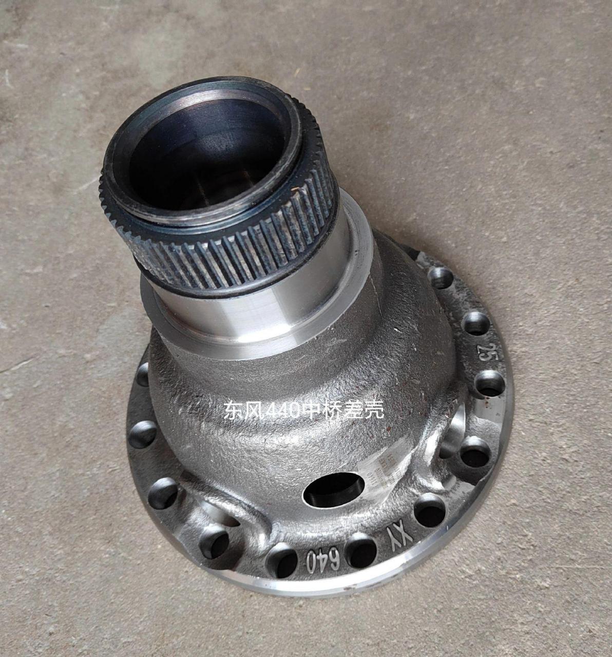 二汽东风天龙/德纳440/400桥差速器壳