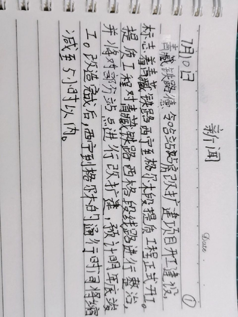 新闻50字摘抄图片