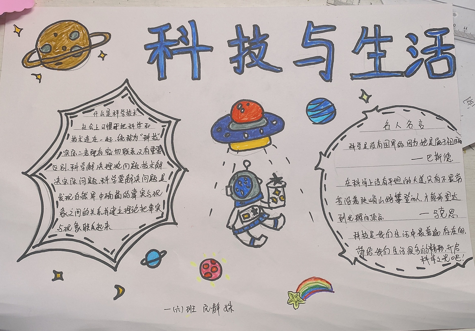 科技科学手抄报 一年级手抄报,科技主题手抄报 小学生"走进科技 你我