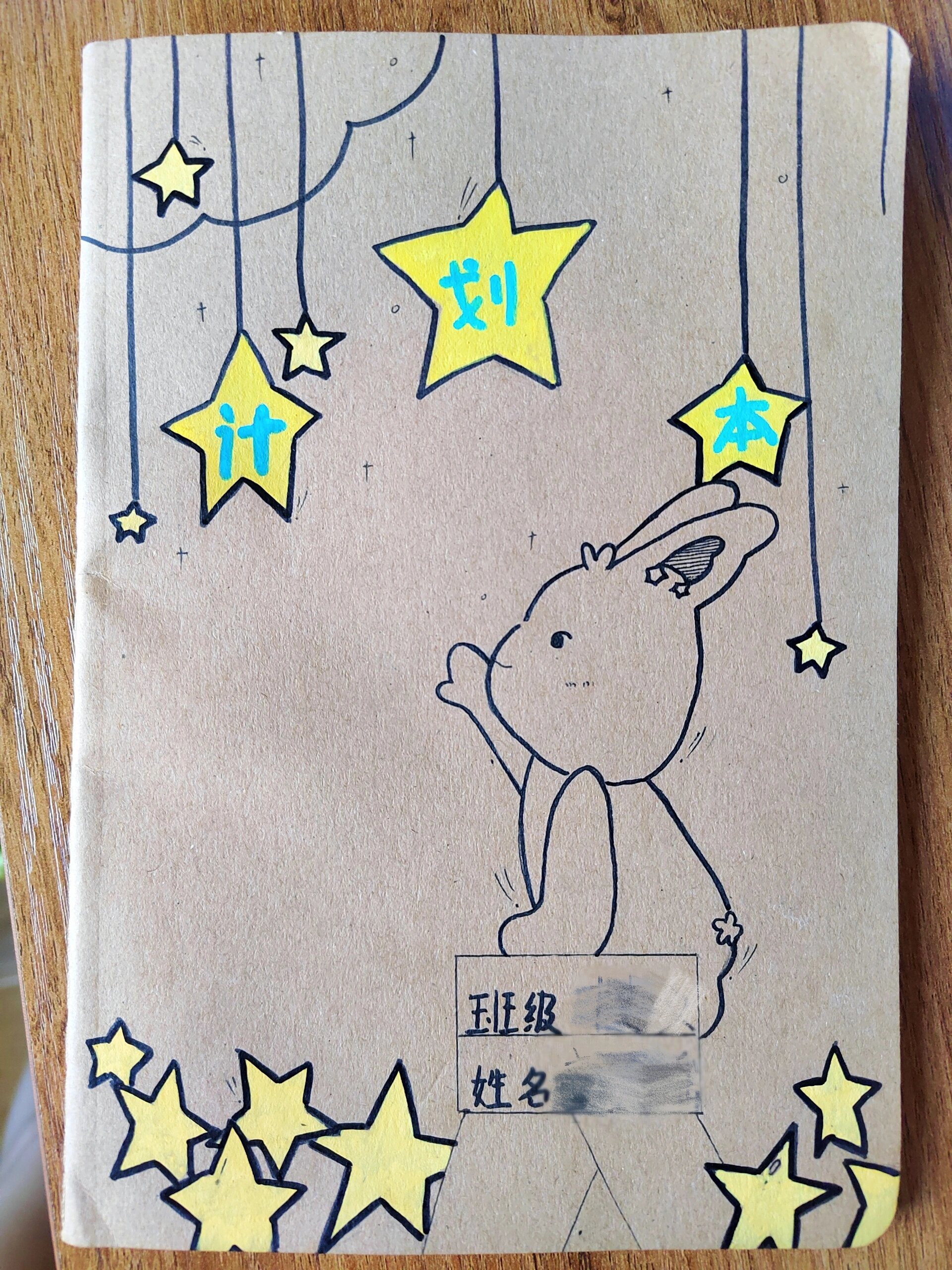 幼儿园小朋友的计划本封面