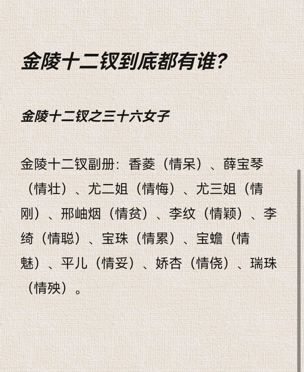 金陵十二钗|正册副册到底都有谁?