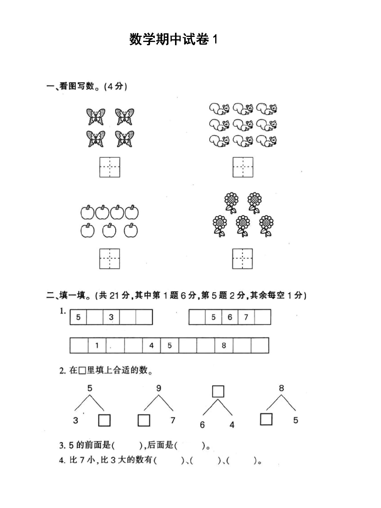 大班数学加减法卷子图片