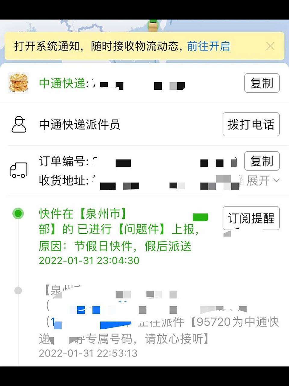 已掌握投诉中通快递的方法 中通春节不打烊?