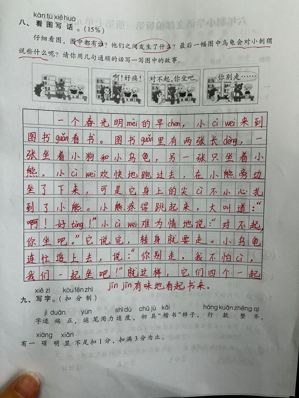 二年级上册第七单元看图写话范文 小刺猬看书