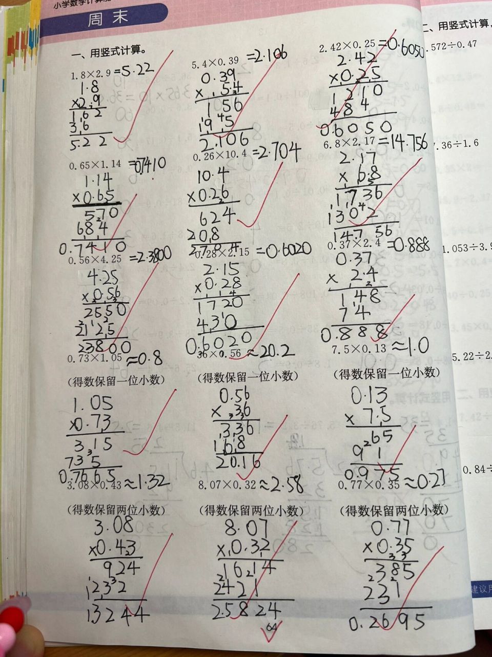 小数乘法,继续用除法来验算,考验小人的耐心