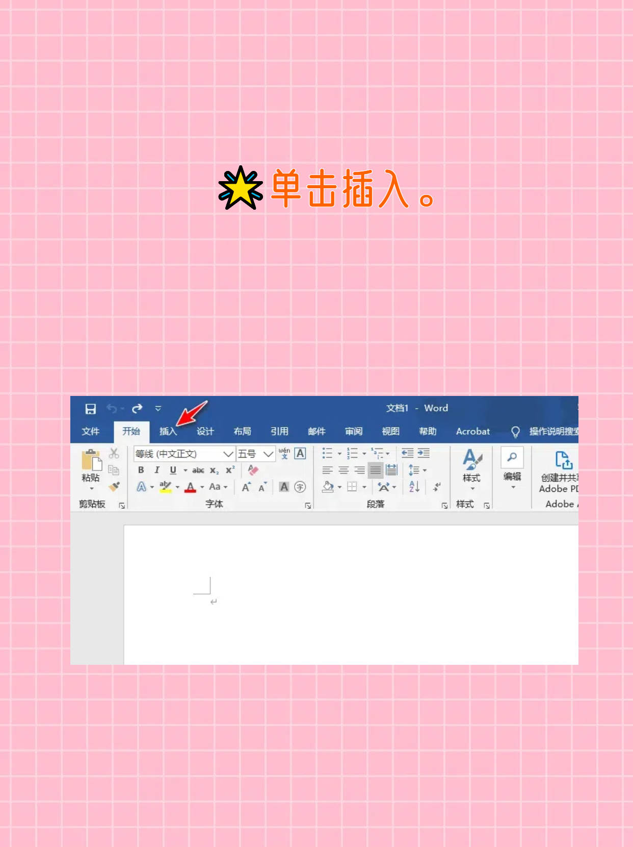 word如何插入图片