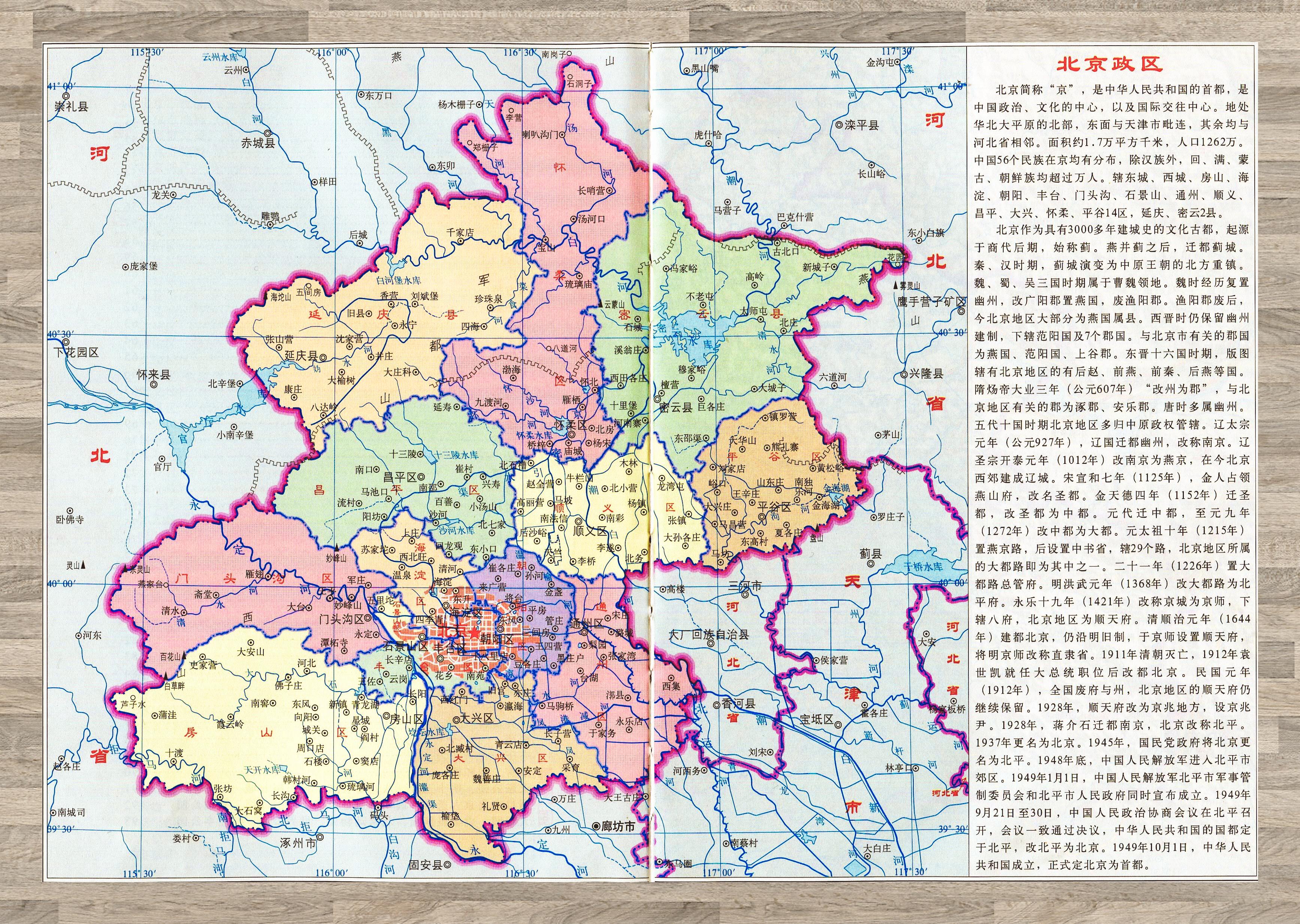 北京城市地图概览