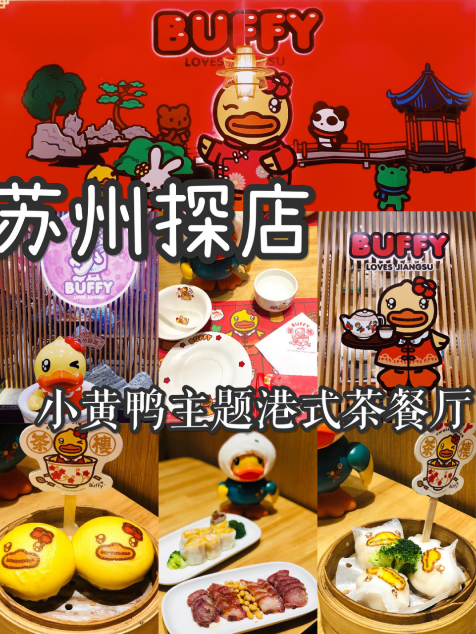 苏州探店| buffy小黄鸭茶楼|小黄鸭主题餐厅 门前 大桥下 游过一群鸭
